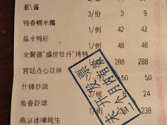 账单-全聚德(前门店)