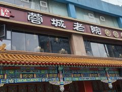 -蓉城老院十一年川味老火锅(中南店)