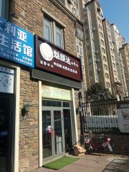 -魅颜达中日韩美容养生会所