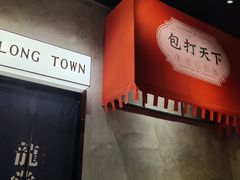 -龍堂蟹黄小笼包(万家丽店)