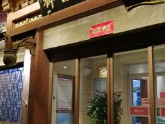 -山东宾馆·齐鲁苑餐厅