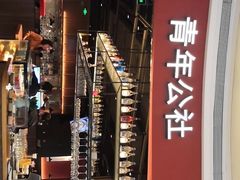 -青年公社烤鸭(蜀山万象汇店)