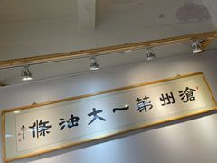 -和众大油条(维明路店)