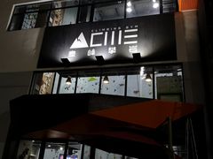-尽峰攀岩 Acme Climbing