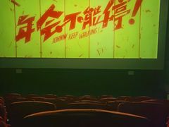 -万达影城(贵阳观山湖万达IMAX店)