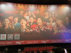 -萧山德纳MAX影城