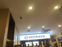 -海底捞火锅(璞丽中心店)