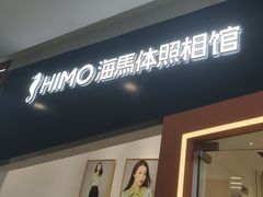 -海马体照相馆(石家庄裕华万达广场店)