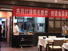 大堂-天和晟烤鸭店(玉泉西街店)