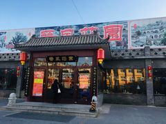 门面-上庄晋风庄园(上庄店)