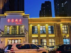 -季家厨房(长江东大街店)