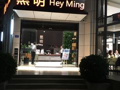 门面-黑明餐厅(白鹭洲店)
