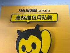 -FEELINGME乐刻私教馆·健身(广悦公寓店)