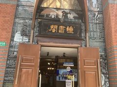 -钟书阁(松江泰晤士小镇店)