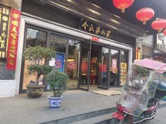 门面-令氏家外家岐山面(火炬路店)