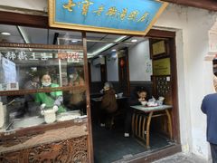-七宝老街汤团店(七宝一店)