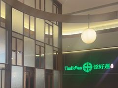 -添好运(武商MALL店)
