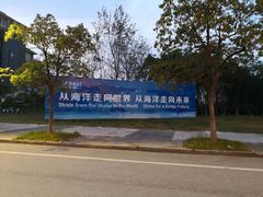 -上海海洋大学(临港校区)