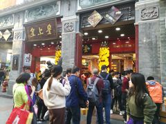 门面-皇上皇腊味店(下九路店)
