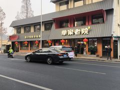 -单家老院·院子里的青岛菜(沙子口店)