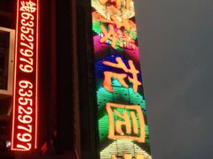 -同庆楼(花园店)