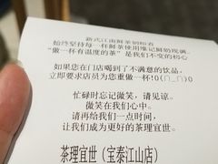 账单-茶理宜世(东方宝泰店)