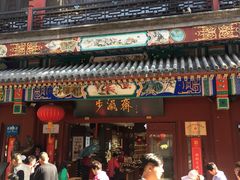 -步瀛斋(大栅栏西街店)