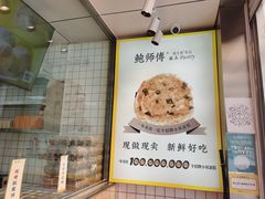 -鲍师傅糕点(永安里店)