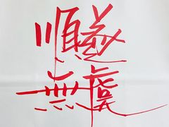 -Moses写字咖啡