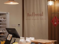 -慢熟面包店bud bread(孩儿巷店)