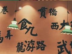 -卤儿道道(杭州大厦501店)