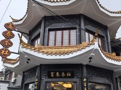 -富春茶社(国庆路店)