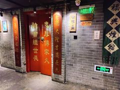 -四世同堂·京菜·烤鸭(双井店)