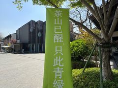 -雅达·阳羡溪山小镇中心