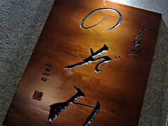 -希望日本料理(保利香槟花园店)