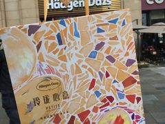 -哈根达斯(国瑞店)