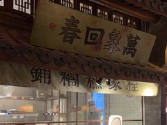 -桂满陇-十里风荷(合生汇店)