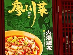 -廖川菜(八佰伴店)