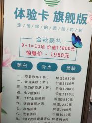 -时光海科学美肤中心