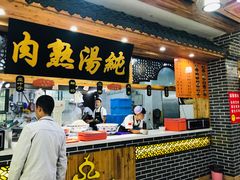 -伊穆祥牛肉面总店·清真