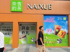 -奈雪的茶(汇一城pure店)