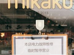 -MIKAKU(万达广场上海宝山店)