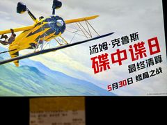 -英皇电影城(英皇集团中心IMAX店)