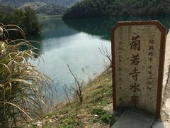 -会稽山峡洞漂流-上青古道