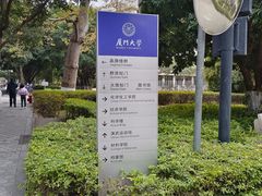 -厦门大学(思明校区)