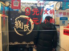 门面-鞠氏黑芝麻糊(水塔店)