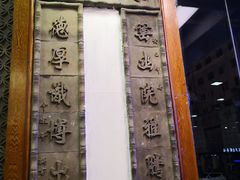 -乔家满族八大碗(流水沟店)