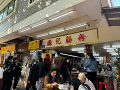 -源记肠粉(华贵路店)