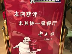 -老正兴菜馆(福州路店)