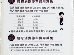-高岛屋-停车场
